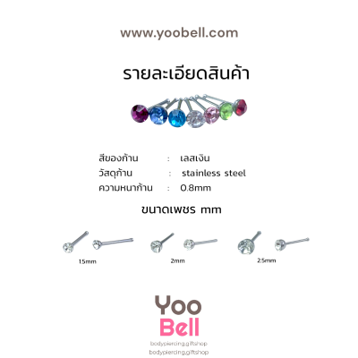 จิวจมูก nose stud Stainless Steel ก้าน1.2mm เพชรกลม