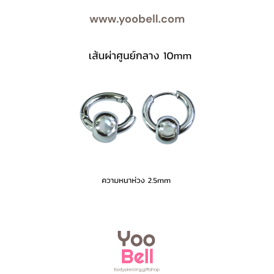 จิวหู จิวห่วง จิวห่วงกลมร้อยบอล stainless ห่วงหนา 2.5mm
