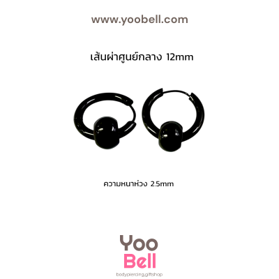 จิวหู จิวห่วง จิวห่วงกลมร้อยบอล stainless ห่วงหนา 2.5mm