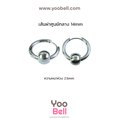 จิวหู จิวห่วง จิวห่วงกลมร้อยบอล stainless ห่วงหนา 2.5mm