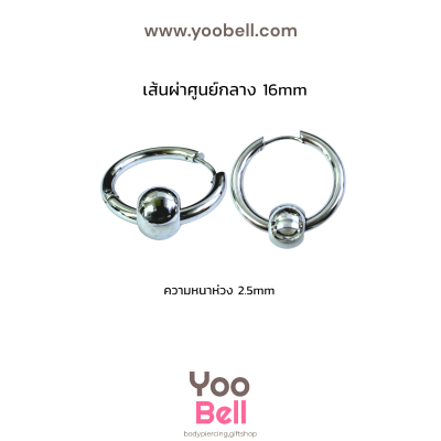 จิวหู จิวห่วง จิวห่วงกลมร้อยบอล stainless ห่วงหนา 2.5mm