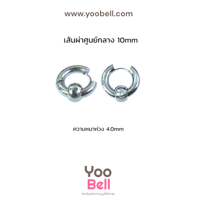 จิวหู จิวห่วง จิวห่วงกลมร้อยบอล stainless ห่วงหนา 4mm