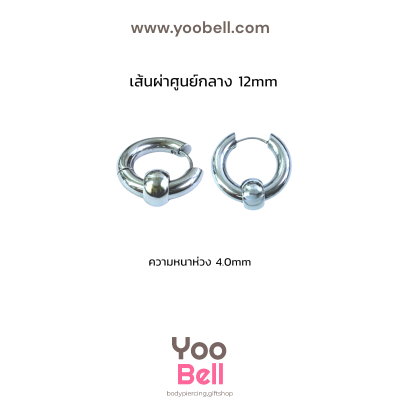 จิวหู จิวห่วง จิวห่วงกลมร้อยบอล stainless ห่วงหนา 4mm