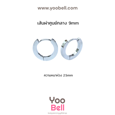 จิวหู จิวห่วงล็อคเหลี่ยม stainless