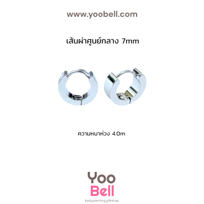 จิวหู จิวห่วงล็อคเหลี่ยม stainless