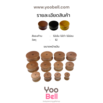 จิวหู จิวระเบิดหู หน้าตันไม้