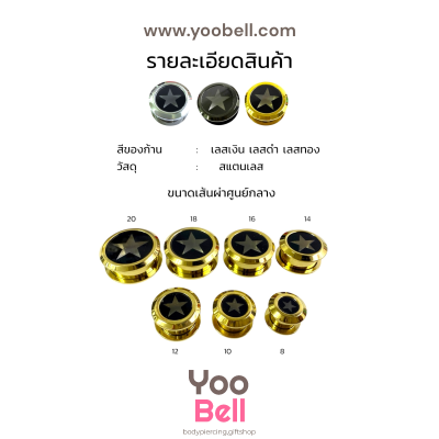 จิวหู จิวระเบิดหู หน้าตันอะคริลิครูปดาว