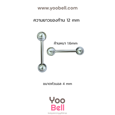 จิวลิ้น ก้านตรงหัวกลม สแตนเลส