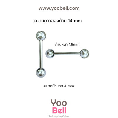 จิวลิ้น ก้านตรงหัวกลม สแตนเลส