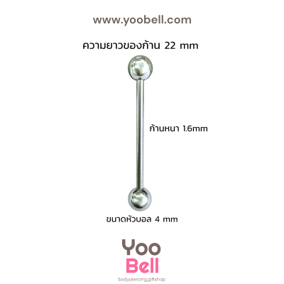 จิวลิ้น ก้านตรงหัวกลม สแตนเลส