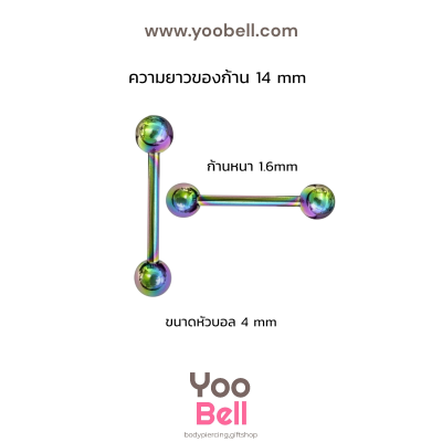 จิวลิ้น ก้านตรงหัวกลม สแตนเลส