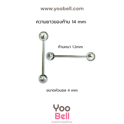 จิวลิ้น ก้านตรงหัวกลม สแตนเลส