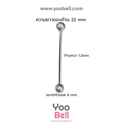 จิวลิ้น ก้านตรงหัวกลม สแตนเลส