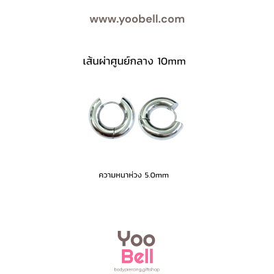 จิวหู จิวห่วง stainless ห่วงหนา 5mm
