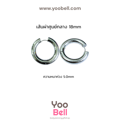 จิวหู จิวห่วง stainless ห่วงหนา 5mm