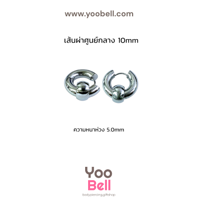 จิวหู จิวห่วง จิวห่วงกลมร้อยบอล stainless ห่วงหนา 5mm