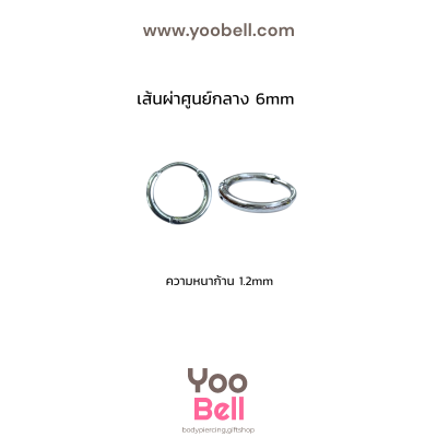 จิวหู จิวห่วง stainless ห่วงหนา 1.2mm