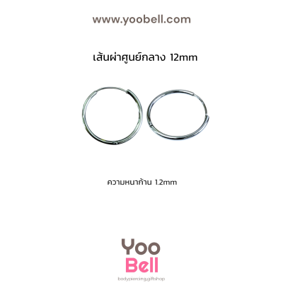 จิวหู จิวห่วง stainless ห่วงหนา 1.2mm