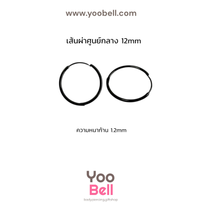 จิวหู จิวห่วง stainless ห่วงหนา 1.2mm