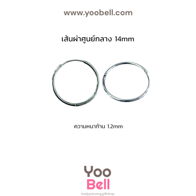 จิวหู จิวห่วง stainless ห่วงหนา 1.2mm