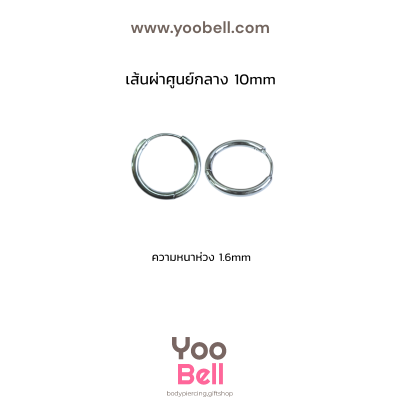 จิวหู จิวห่วง stainless ห่วงหนา 1.6mm