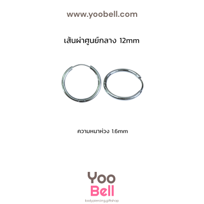 จิวหู จิวห่วง stainless ห่วงหนา 1.6mm