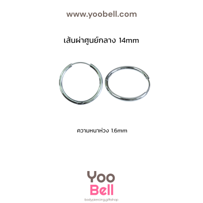 จิวหู จิวห่วง stainless ห่วงหนา 1.6mm