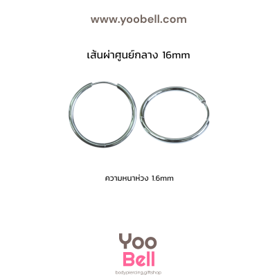 จิวหู จิวห่วง stainless ห่วงหนา 1.6mm
