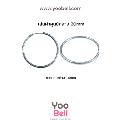 จิวหู จิวห่วง stainless ห่วงหนา 1.6mm