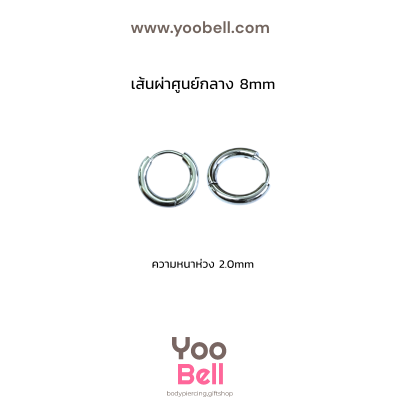 จิวหู จิวห่วง stainless ห่วงหนา 2mm