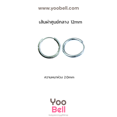 จิวหู จิวห่วง stainless ห่วงหนา 2mm