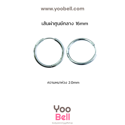 จิวหู จิวห่วง stainless ห่วงหนา 2mm