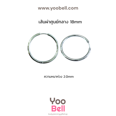 จิวหู จิวห่วง stainless ห่วงหนา 2mm