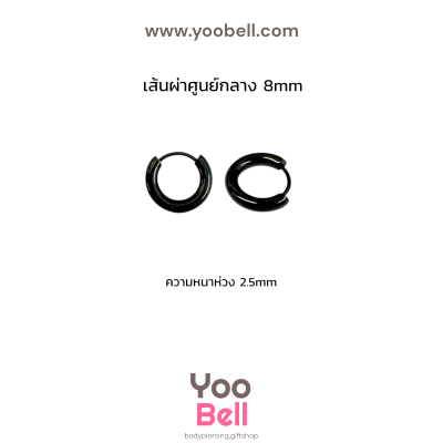 จิวหู จิวห่วง stainless ห่วงหนา 2.5mm