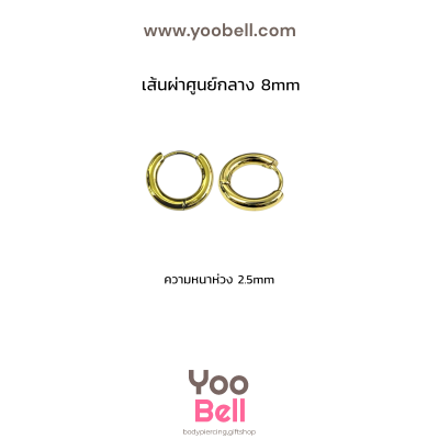 จิวหู จิวห่วง stainless ห่วงหนา 2.5mm