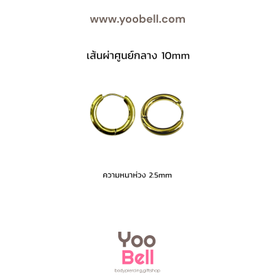 จิวหู จิวห่วง stainless ห่วงหนา 2.5mm