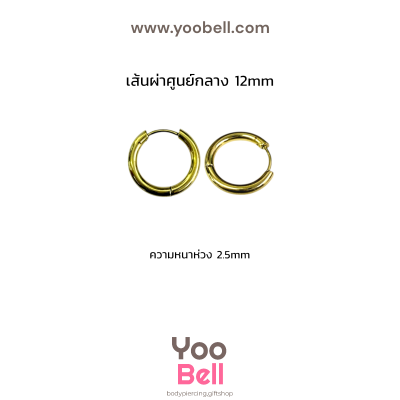 จิวหู จิวห่วง stainless ห่วงหนา 2.5mm