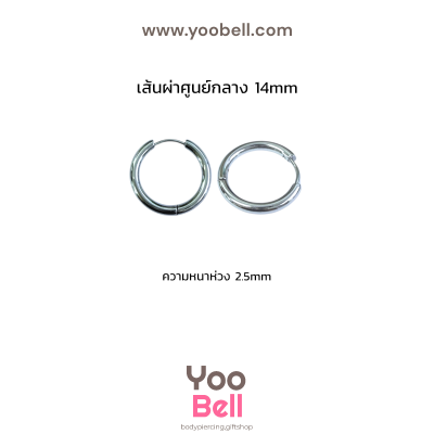 จิวหู จิวห่วง stainless ห่วงหนา 2.5mm
