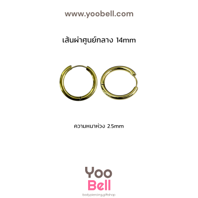จิวหู จิวห่วง stainless ห่วงหนา 2.5mm