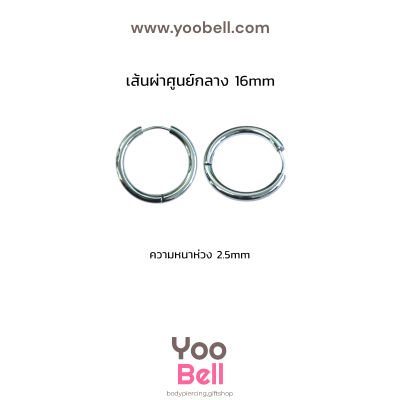 จิวหู จิวห่วง stainless ห่วงหนา 2.5mm