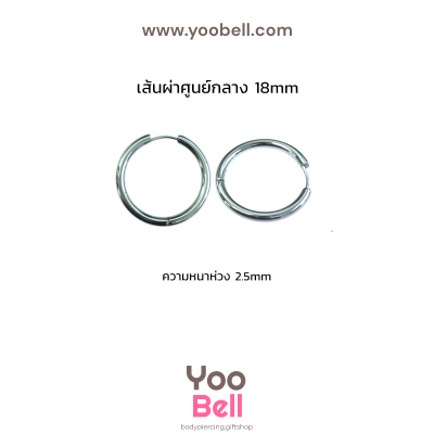 จิวหู จิวห่วง stainless ห่วงหนา 2.5mm