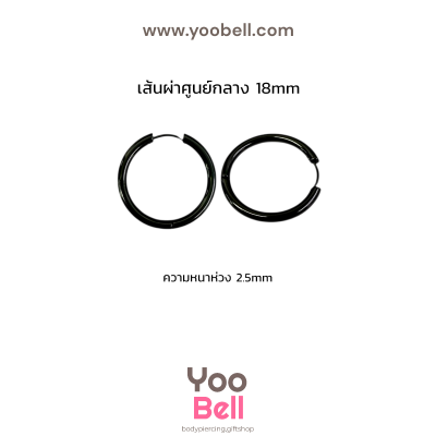 จิวหู จิวห่วง stainless ห่วงหนา 2.5mm