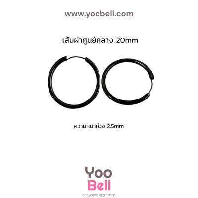 จิวหู จิวห่วง stainless ห่วงหนา 2.5mm