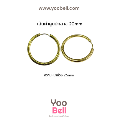 จิวหู จิวห่วง stainless ห่วงหนา 2.5mm