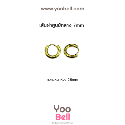 จิวหู จิวห่วง stainless ห่วงหนา 2.5mm