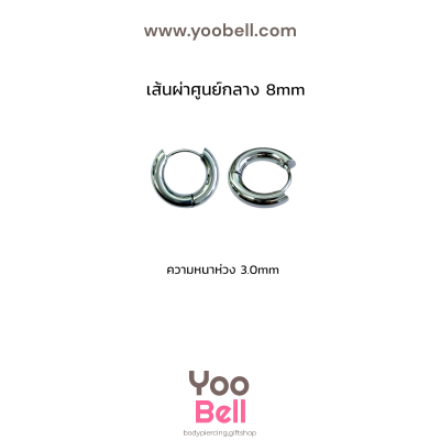 จิวหู จิวห่วง stainless ห่วงหนา 3mm