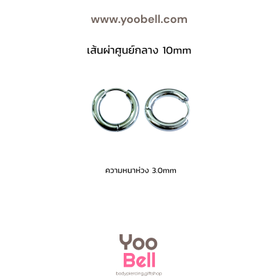 จิวหู จิวห่วง stainless ห่วงหนา 3mm