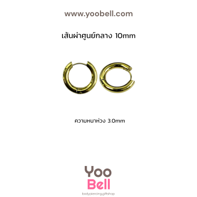 จิวหู จิวห่วง stainless ห่วงหนา 3mm