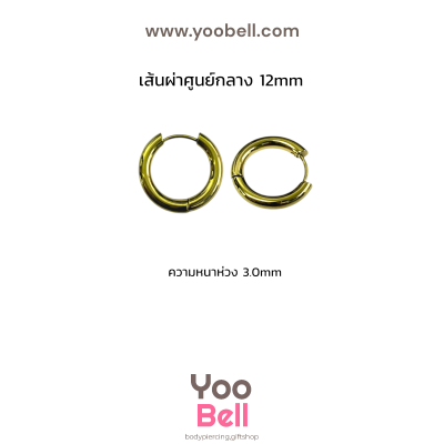 จิวหู จิวห่วง stainless ห่วงหนา 3mm