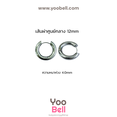 จิวหู จิวห่วง stainless ห่วงหนา 4mm